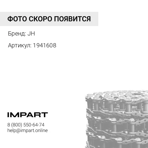1941608 Цепь