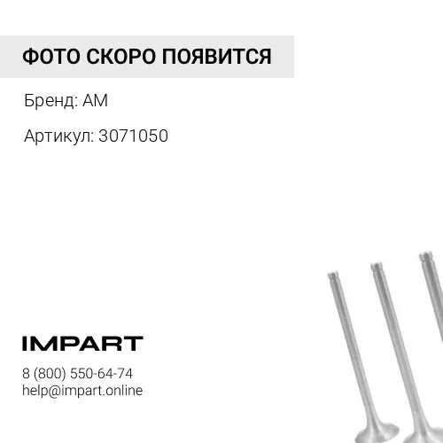 3071050 Патрубок