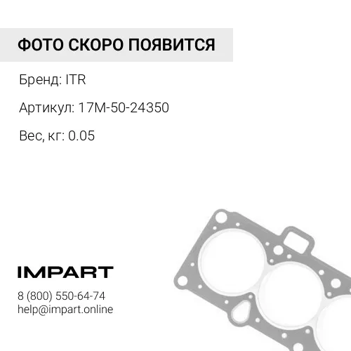 17M-50-24350 втулка ITR