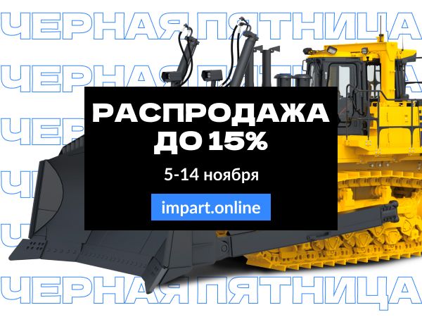 ЧЕРНАЯ ПЯТНИЦА началась!