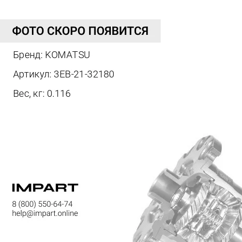 3EB-21-32180 КОЛЬЦЕВОЕ УПЛОТНЕНИЕ KOMATSU