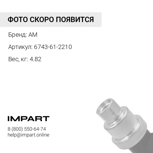 6743-61-2210 Элемент маслоохлодителя двигателя