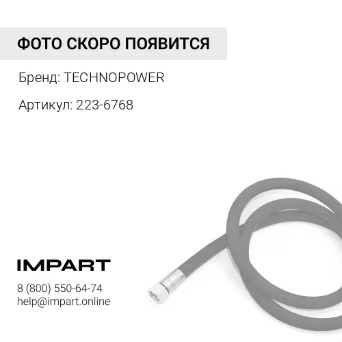 223-6768 РВД TECHNOPOWER