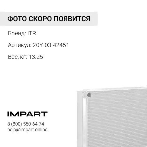 20Y-03-42451 Радиатор