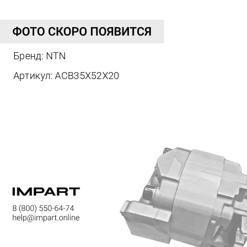 ACB35X52X20 Подшипник кондиционера TT44253 NTN