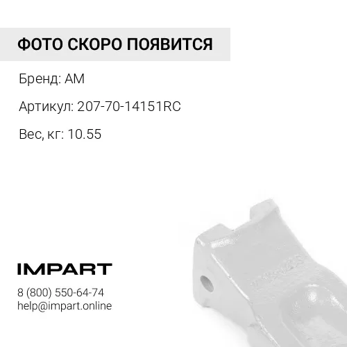 207-70-14151RC Коронка ковша скальная