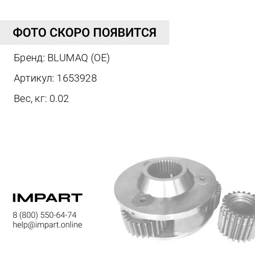 1653928 ВИНТ