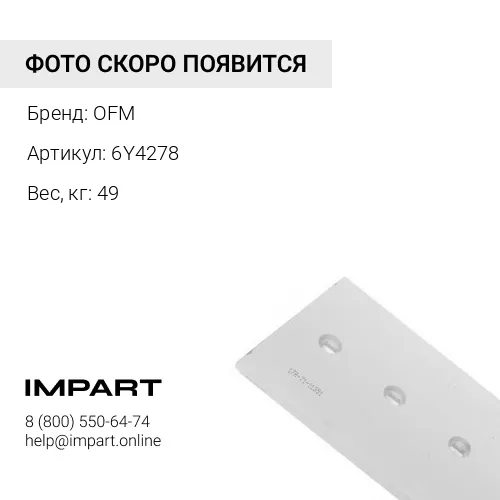 6Y4278 наконечник