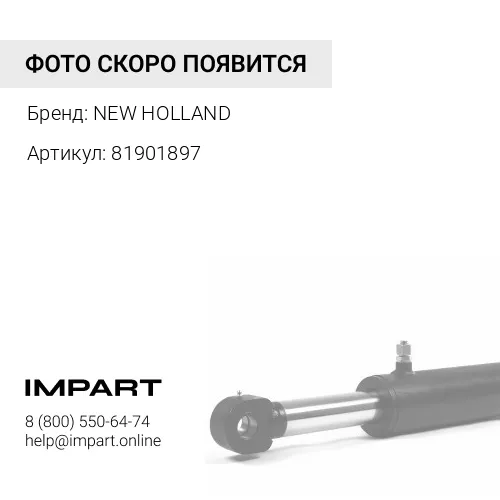 81901897 Втулка в основание г/цилиндра подъема передней стрелы CNH аналог NEW HOLLAND