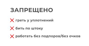 запрещено