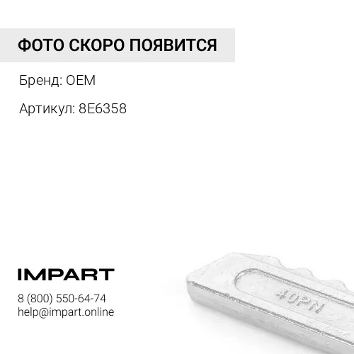 8E6358 Палец коронки HYUNDAI