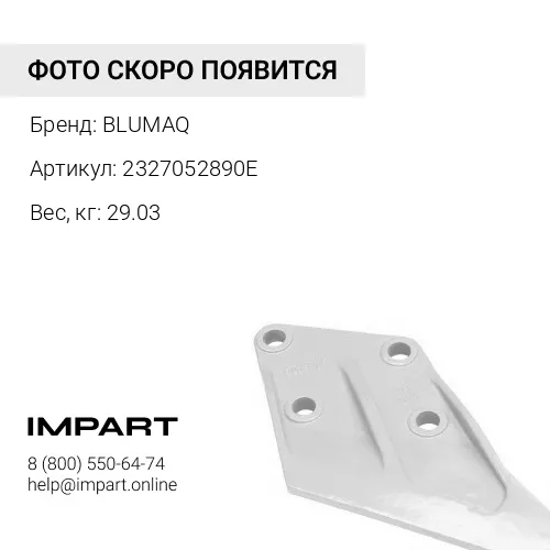 2327052890E Режущая кромка