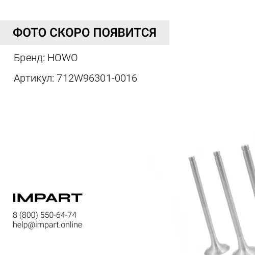 712W96301-0016 Патрубок радиатора нижний выпускной HOWO T5G 712W96301-0016