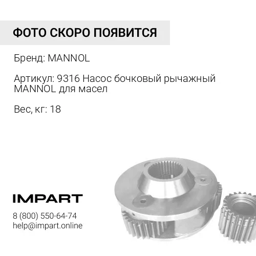 9316 MANNOL