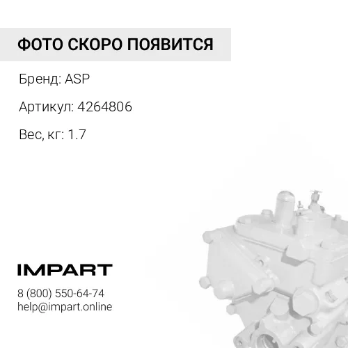 4264806 Насос низкого давления ASP