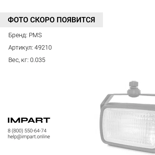 49210 Ремкомплект гидроцилиндра PMS 49210 PMS