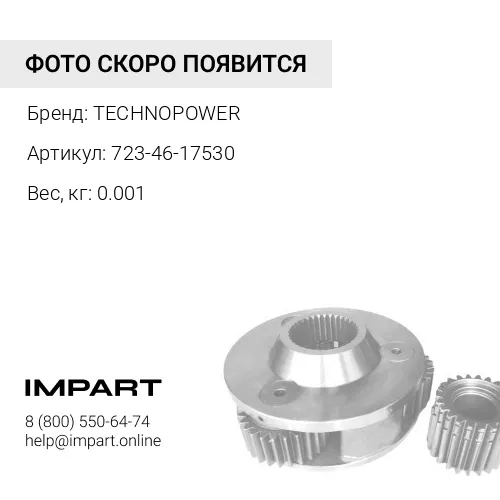 723-46-17530 О-кольцо
