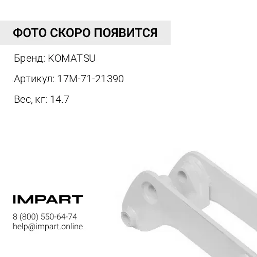 17M-71-21390 ПАЛЕЦ ФИКСИРУЮЩИЙ СТАЛЬ KOMATSU