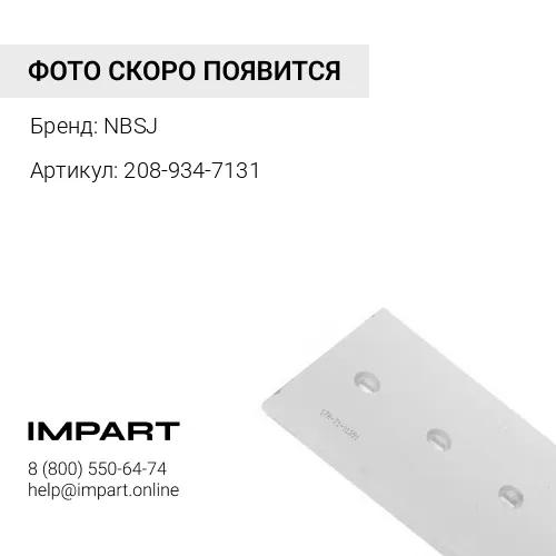 Защита боковой кромки 208-934-7131 PC360-2 40мм
