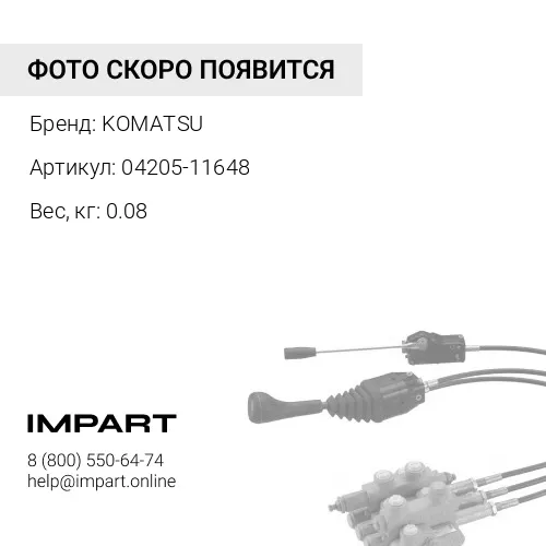 04205-11648 ШТИФТ KOMATSU