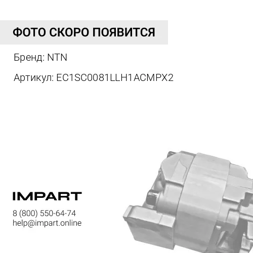 EC1SC0081LLH1ACMPX2 140588 Подшипник NTN