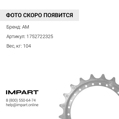 1752722325 Сегментная группа из 9 шт.