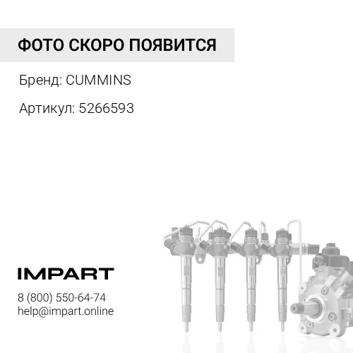 5266593 Трубка топливная от ТНВД к рампе ISF3.8 CUMMINS