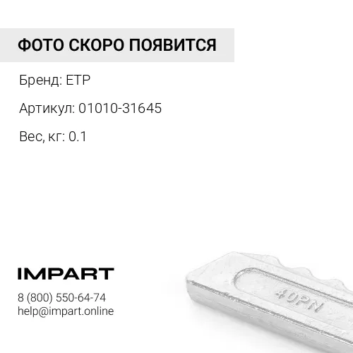01010-31645 Болт 01010-81645, -51645, 37A-09-11184