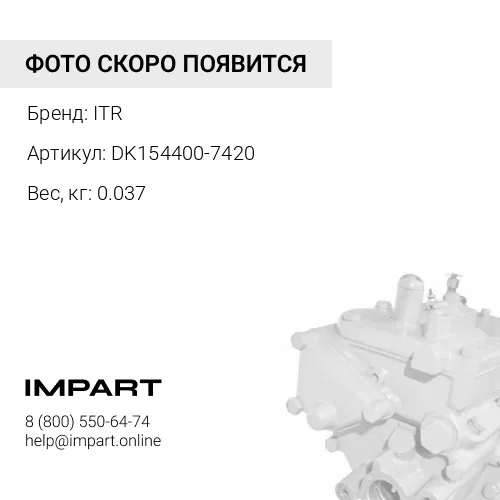 DK154400-7420 ПРОКЛАДКА-ДИАФРАГМА