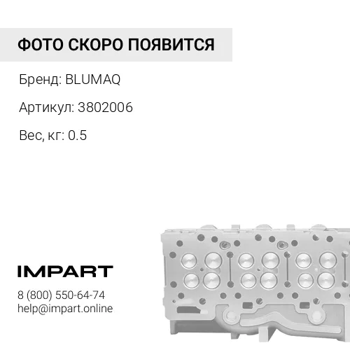 3802006 Клапан