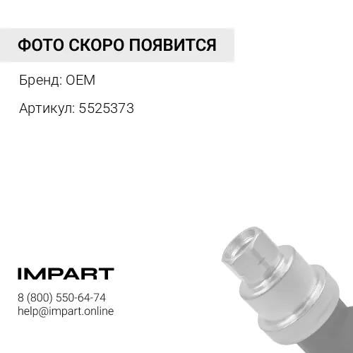 5525373 Крышка двигателя передняя ISF3.8 c насосом с/о OEM