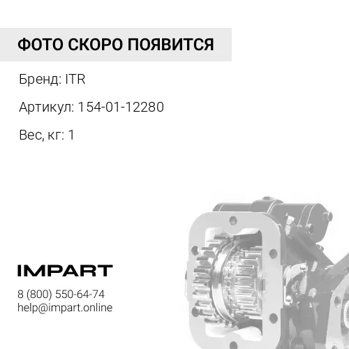 154-01-12280 Подшипник ITR