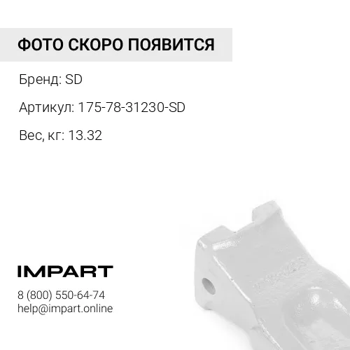 175-78-31230-SD КОРОНКА РЫХЛИТЕЛЯ