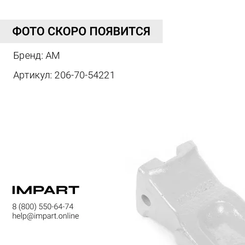 206-70-54221 Коронка 40S 4512365/4326644/4606712/2412U10S1/206-70-54221 (РФ)