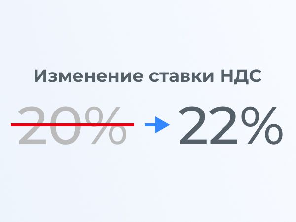 Важная новость: изменение ставки НДС