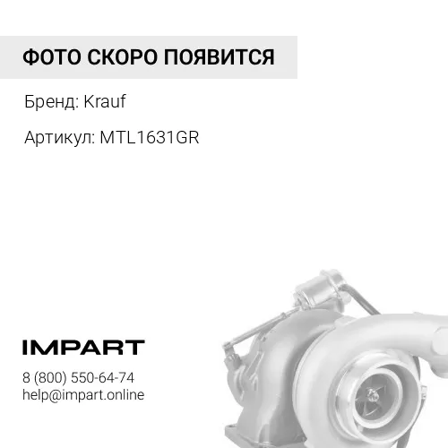 MTL1631GR 6754818120 Турбокомпрессор Krauf