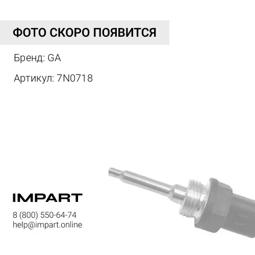 7N0718 Переключатель