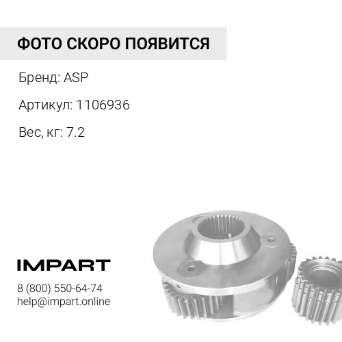 1106936 Кронштейн вентилятора ASP