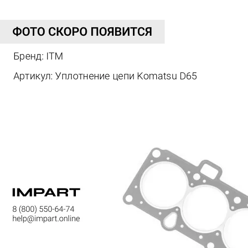 G0106500M30-1 Комплект уплотнений ITM