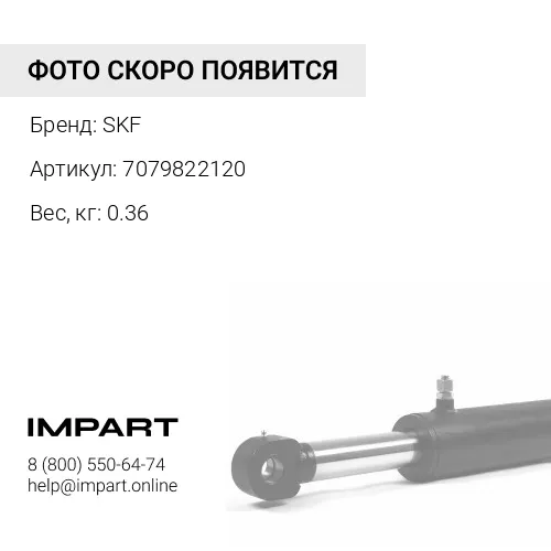 7079822120 Р/к г/ц рукояти PC20-5 7079822120 SKF