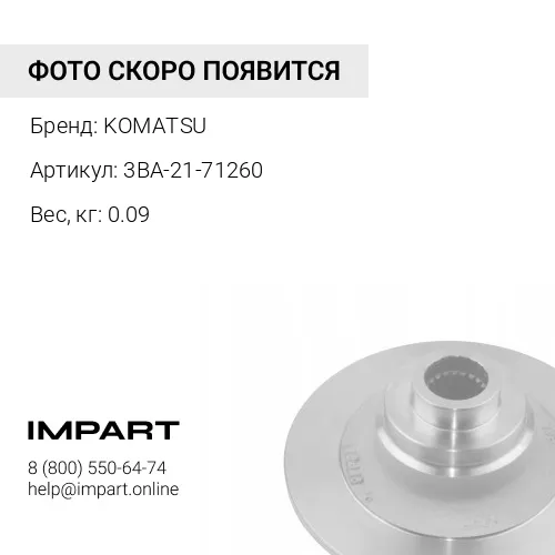 3BA-21-71260 ДИСК KOMATSU