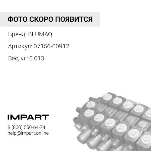 07156-00912 Кольцо BLUMAQ