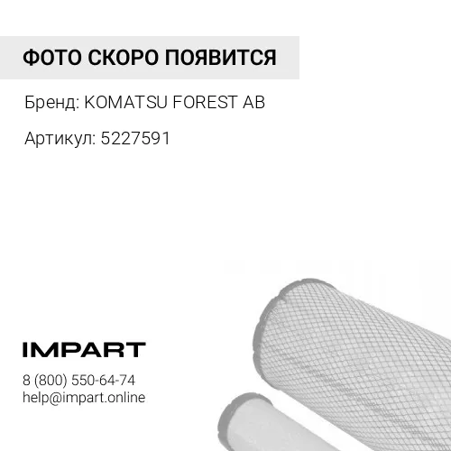 5227591 Фильтр