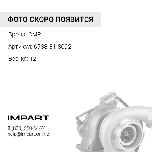 6738-81-8092 Турбокомпрессор PC200-7 6738-81-8091 / 6738-81-8092-CMP