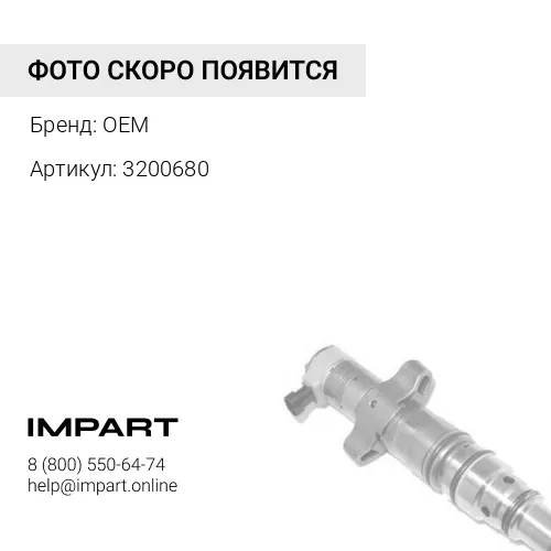 3200680 Форсунка 2645A718