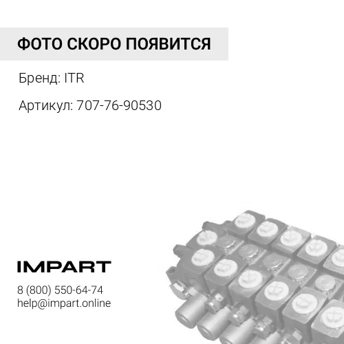 707-76-90530 Втулка ITR