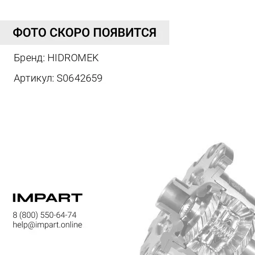 S0642659 Корпус дифференциала Hidromek 380395 S0642659 S06/42659