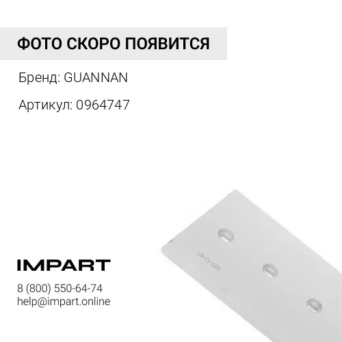 0964747 Бокорез ковша GUANNAN