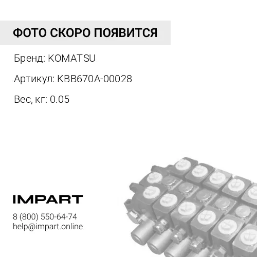 KBB670A-00028 КОМПЛЕКТ МЕТАЛЛИЧЕСКИХ ПРОКЛАДОК KOMATSU