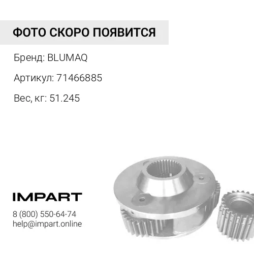 71466885 Каток